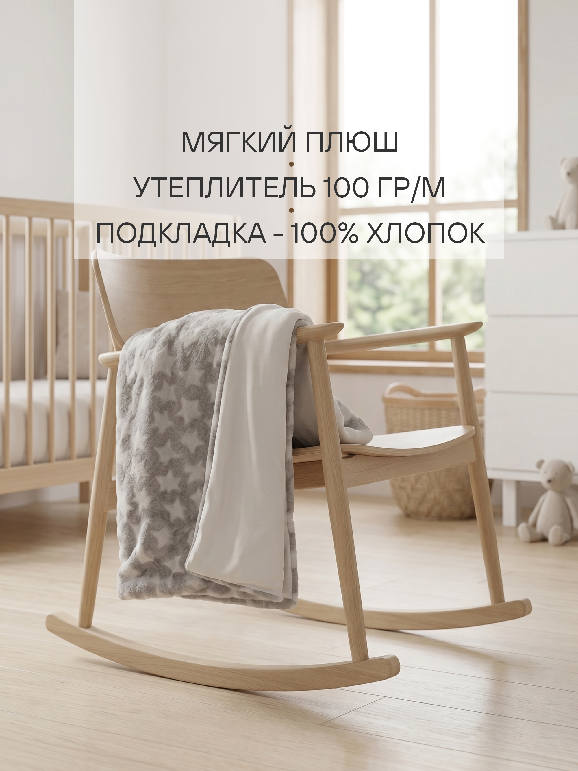 Детский плюшевый плед "Млечный Путь" фото 