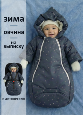 Комбинезон зимний для новорожденных фото