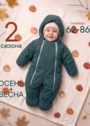 Детский комбинезон "Галактика 2.0" фото
