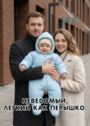 Комбинезон для новорожденного "Бэмби" фото