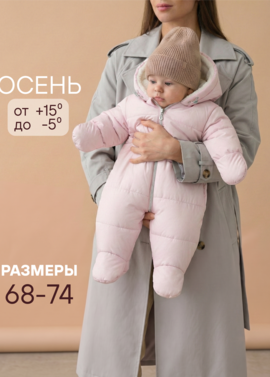 Комбинезон для новорожденных демисезонный фото