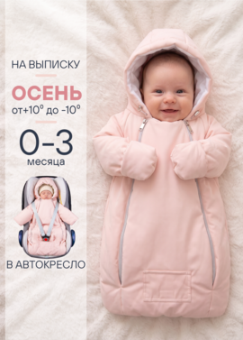 Конверт-комбинезон "Уно" фото