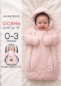 Конверт-комбинезон "Уно" фото