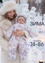 Зимний комбинезон для новорожденного "Саяны" фото