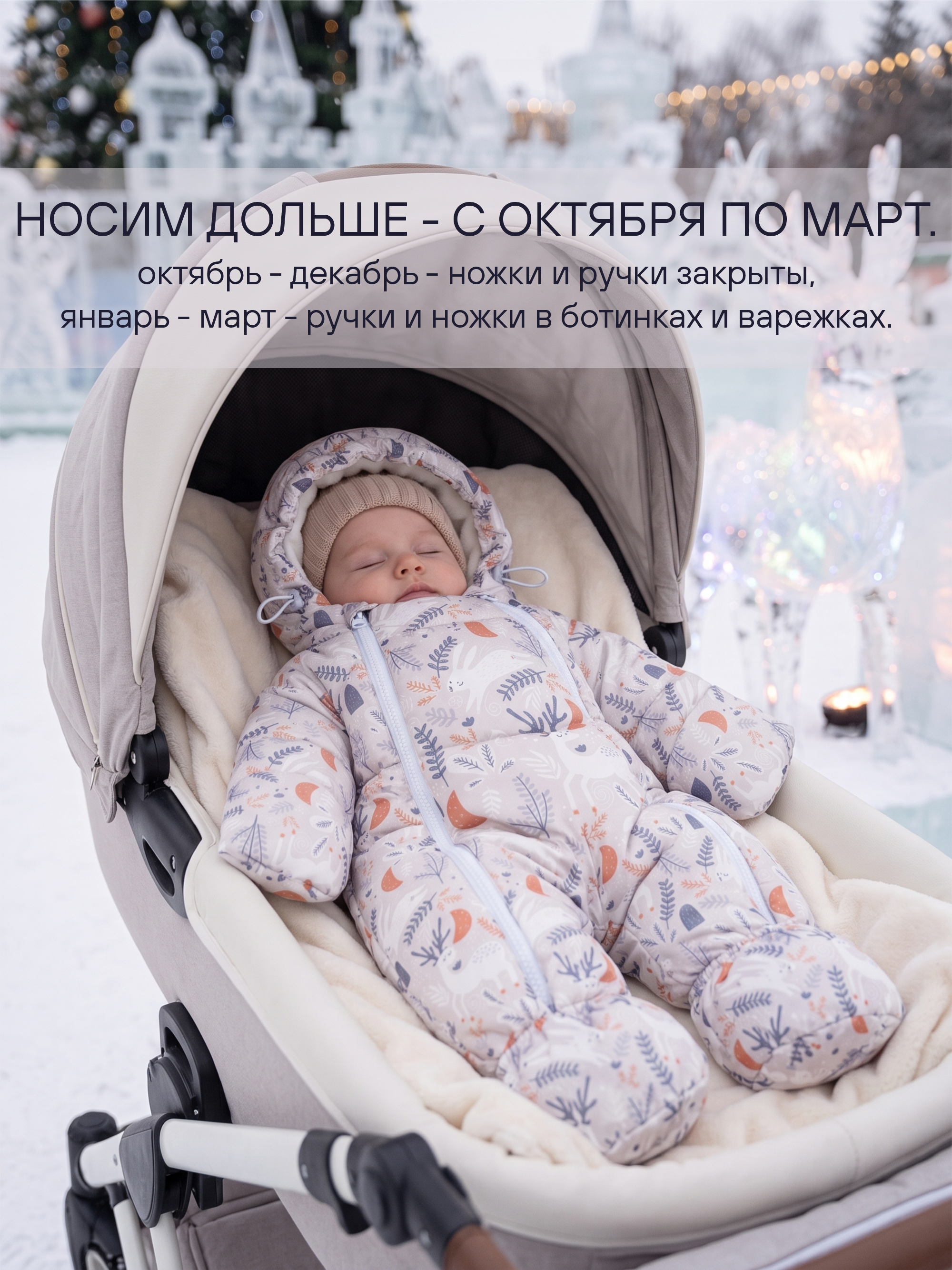 Зимний комбинезон для новорожденного "Саяны" фото