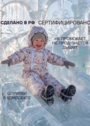 Зимний комбинезон для новорожденного "Саяны" фото