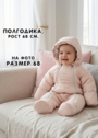 Комбинезон демисезонный для новорожденных фото