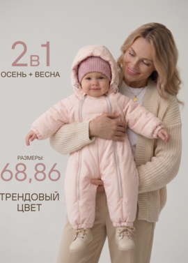 Комбинезон демисезонный для новорожденных фото