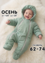 Комбинезон на весну и осень для новорожденного "Дэни" фото