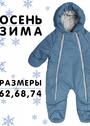 Комбинезон для новорожденного на осень "Дэни" фото