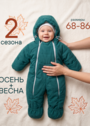 Демисезонный комбинезон для новорожденных фото