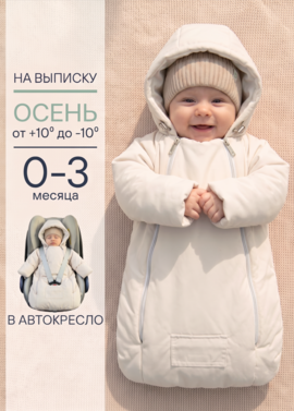 Комбинезон для новорожденных демисезонный на выписку фото