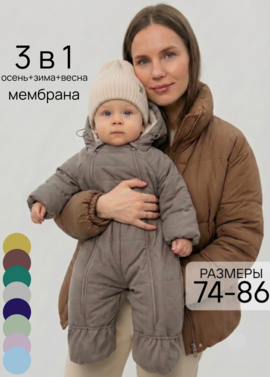 Демисезонный комбинезон для малыша "Галактика 2.0" фото