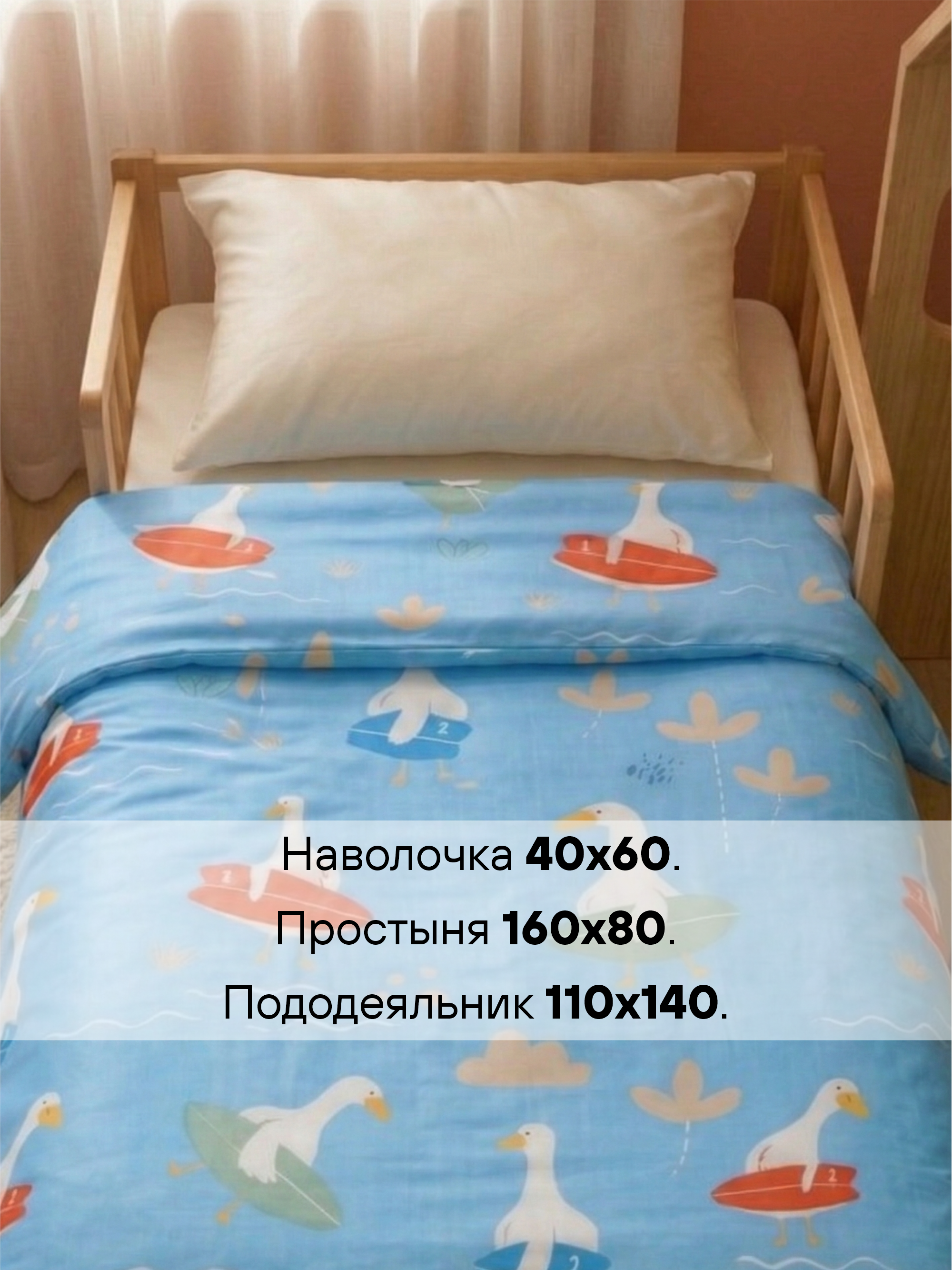 Постельное белье в кроватку 160х80 "Гуси на сапах" фото