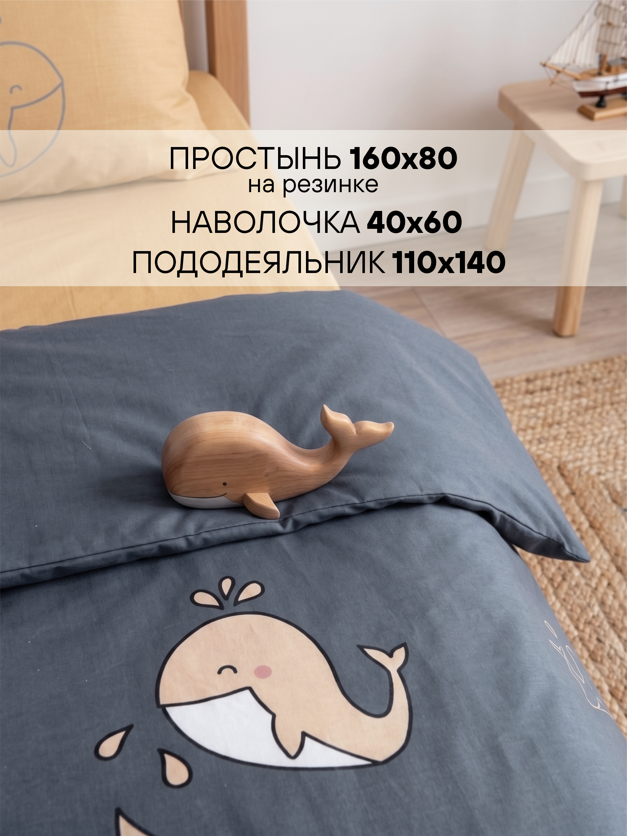 Детское белье для кроватки "Киты" фото