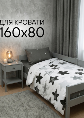 Постельное белье в кроватку 160х80 «Звезды»фото