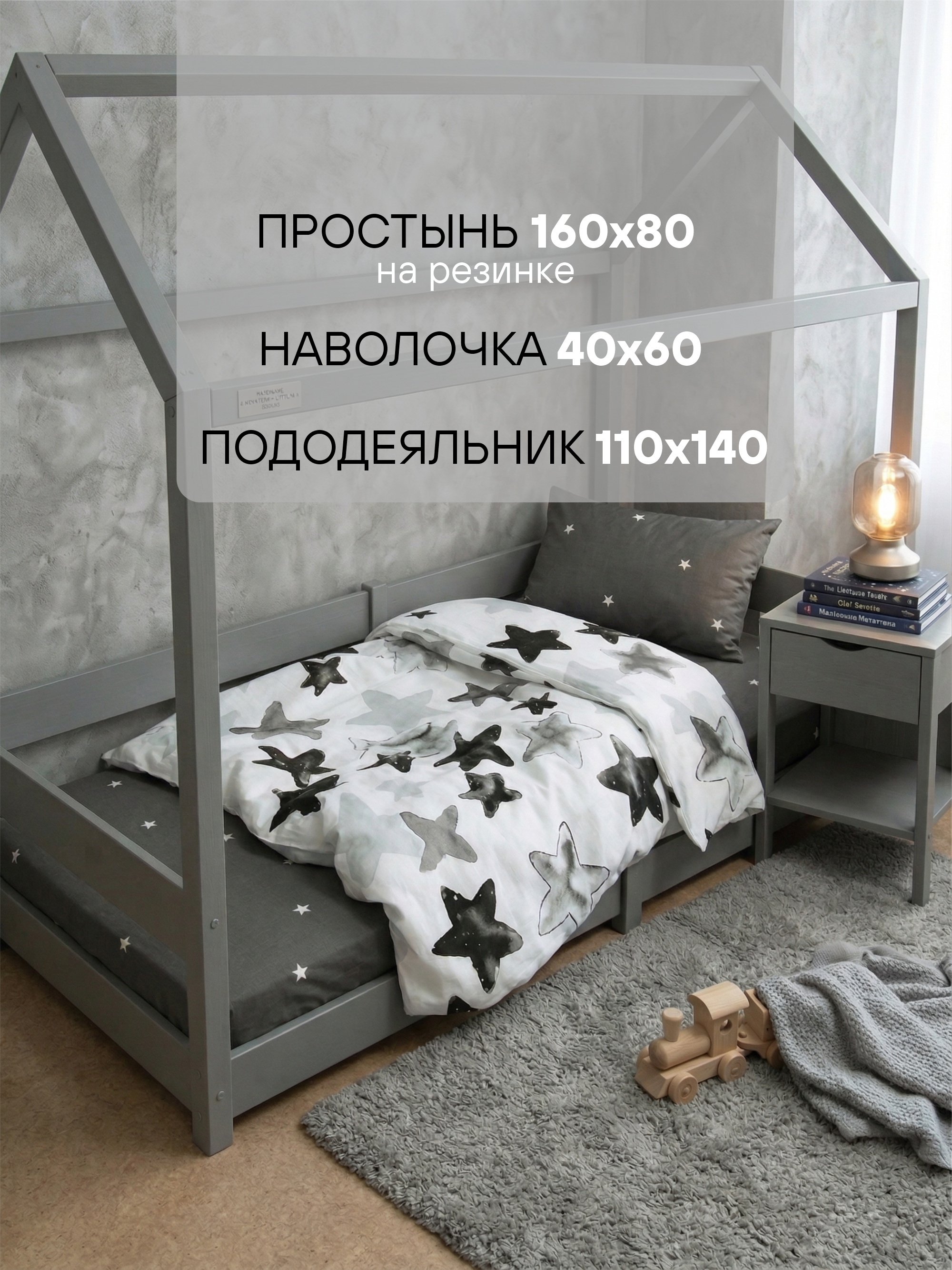 Постельное белье в кроватку 160х80 «Звезды»фото