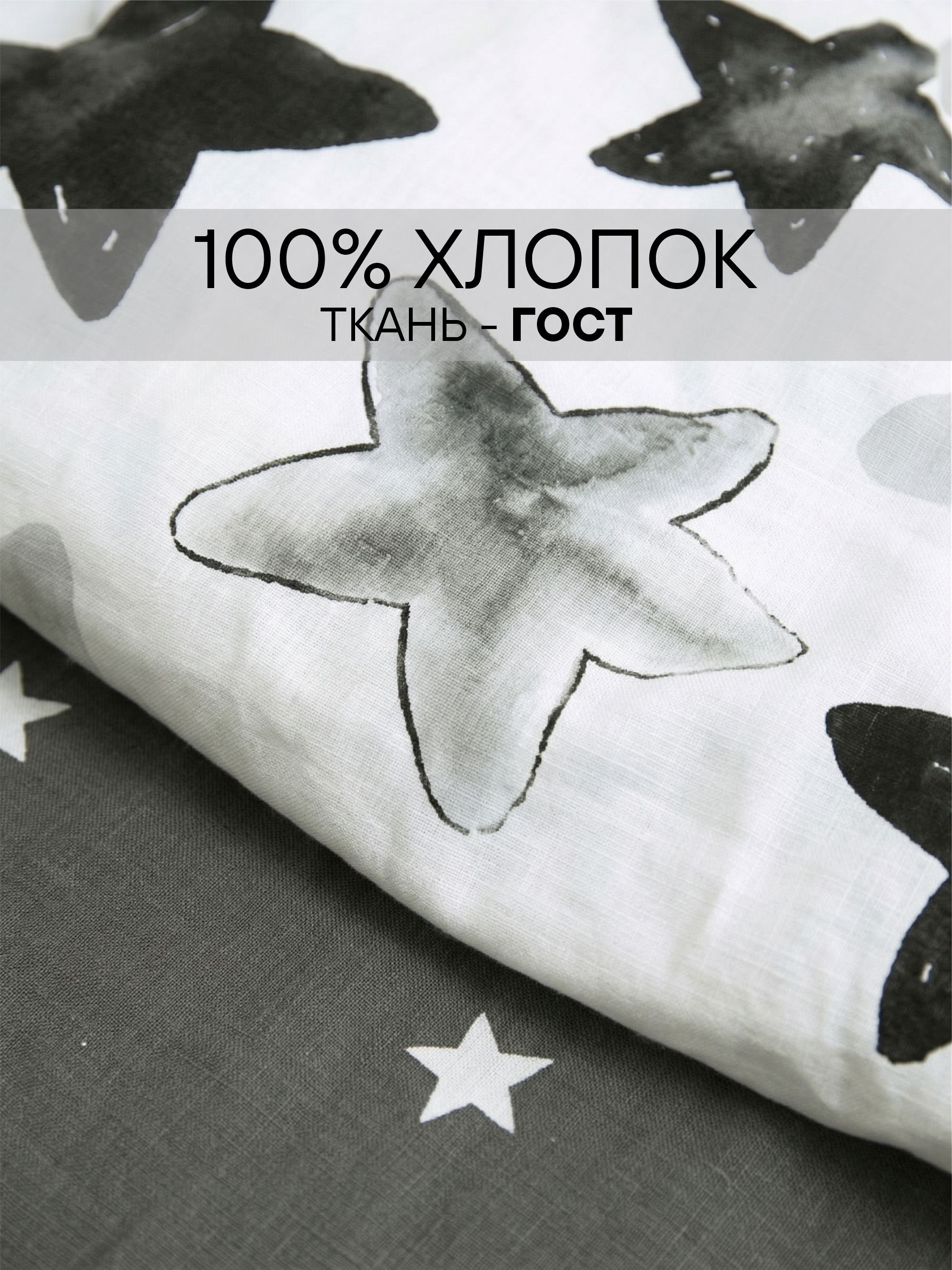 Постельное белье в кроватку 160х80 «Звезды»фото