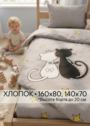 Постельное белье 160х80 "Два кота" фото
