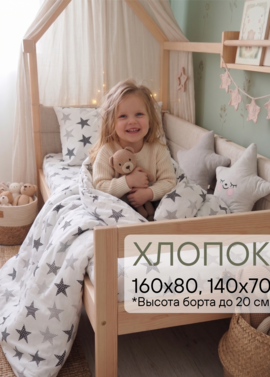 Постельное белье в кроватку 160х80 «Звезды» фото 