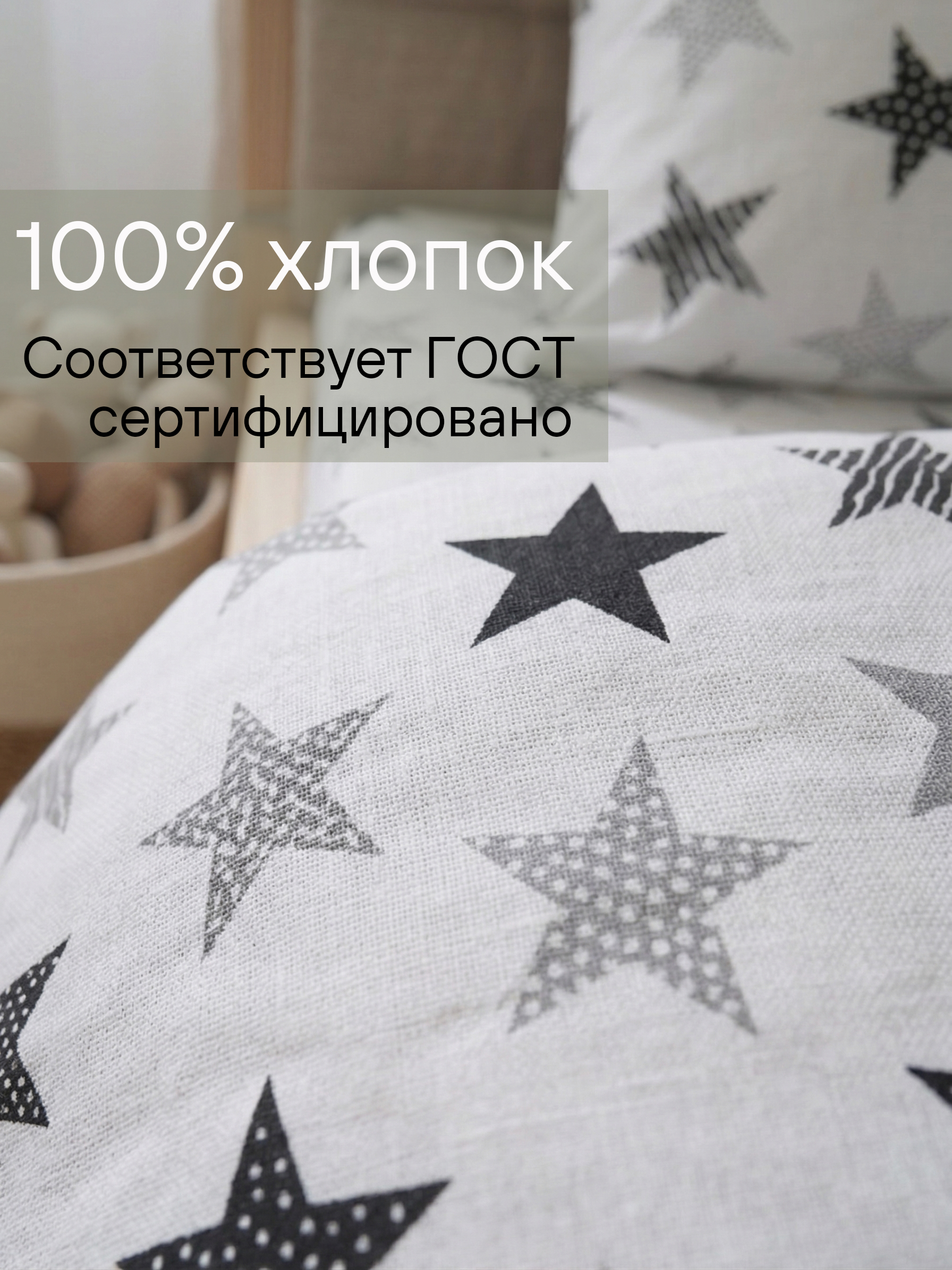Постельное белье в кроватку 160х80 «Звезды» фото 