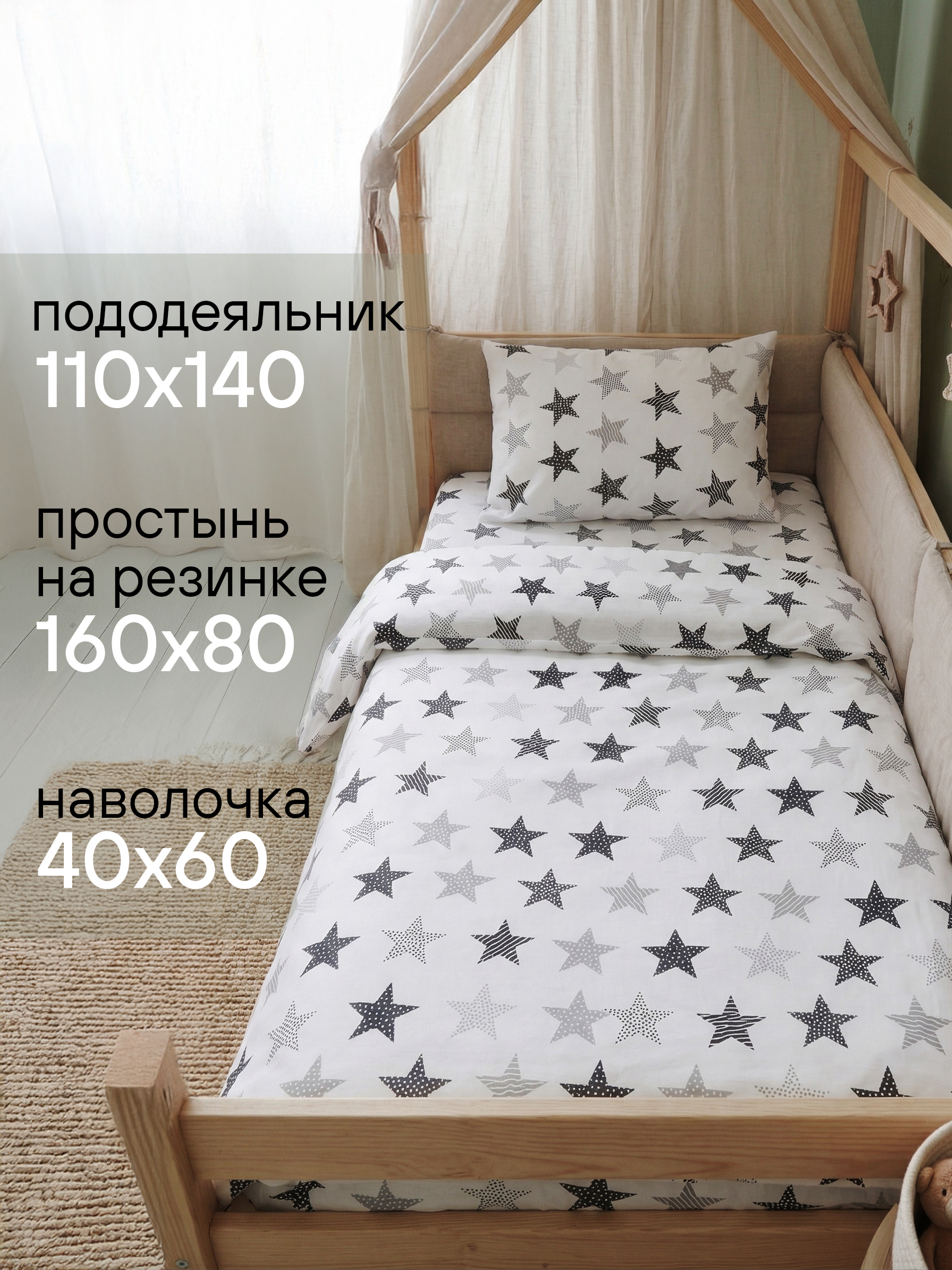Постельное белье в кроватку 160х80 «Звезды» фото 