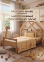 Постельное белье в кроватку 160х80 «Жирафы» фото 