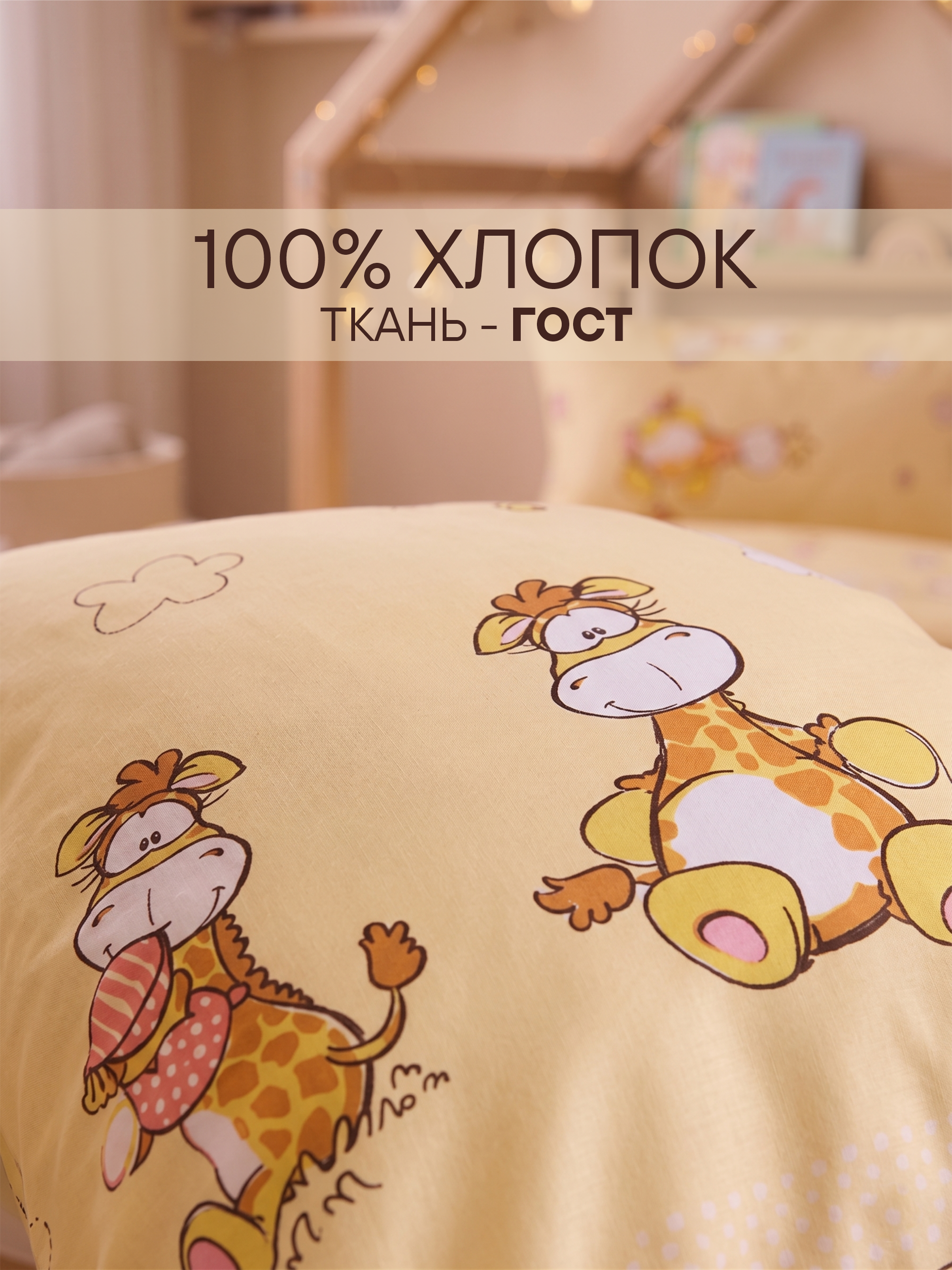 Постельное белье в кроватку 160х80 «Жирафы» фото 