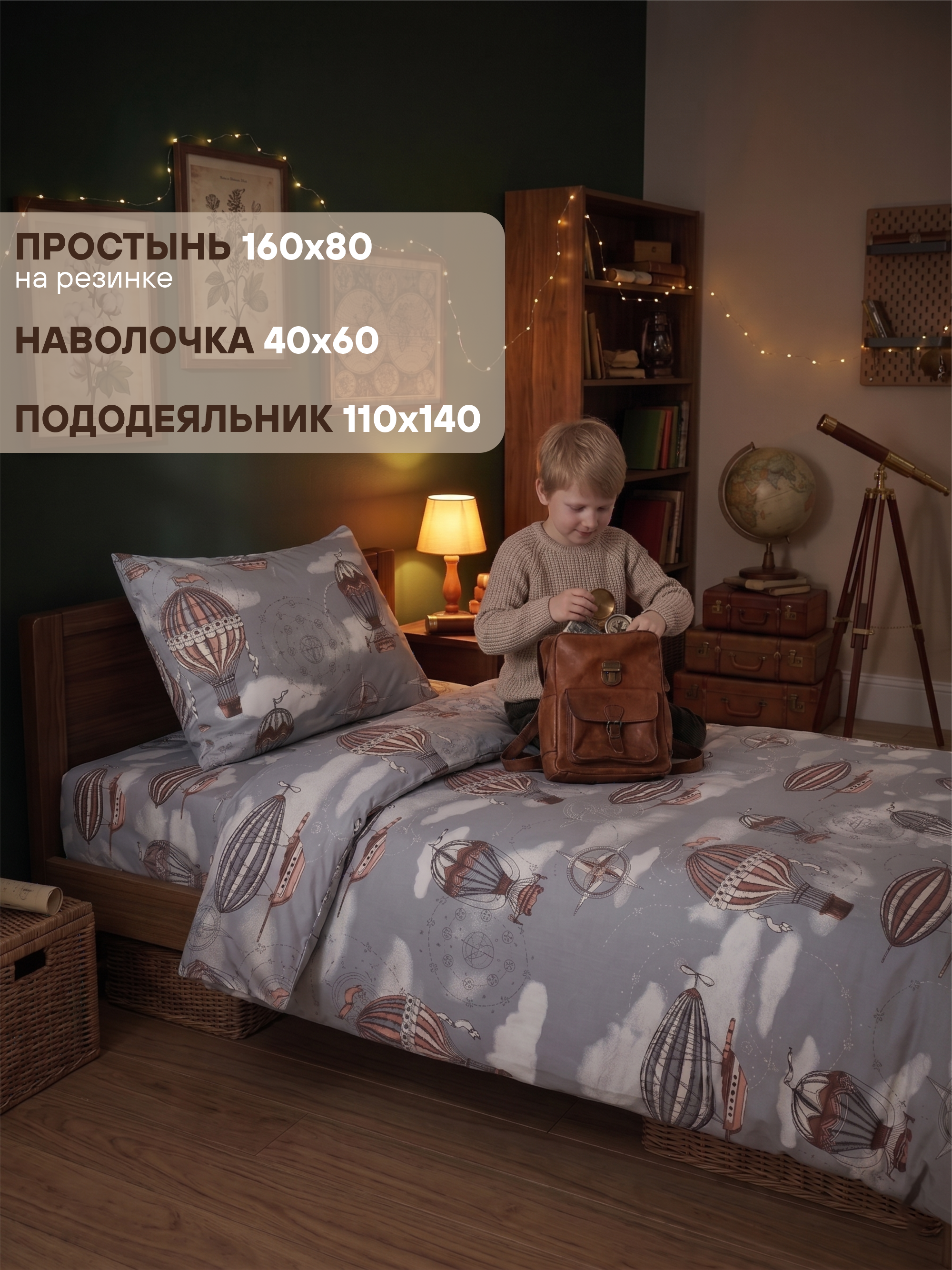 Постельное белье в кроватку 160х80 «Дирижабли» фото