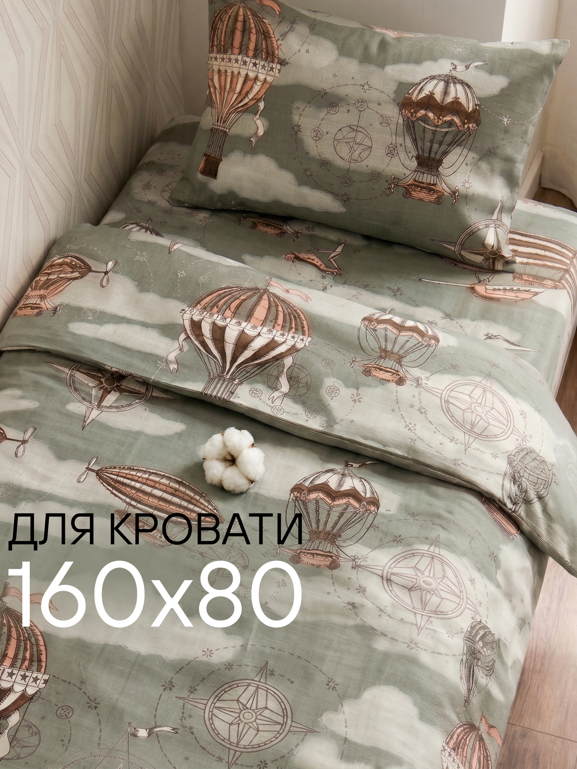 Постельное белье в кроватку 160х80 «Дирижабли» фото