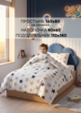 Постельное белье в кроватку 160х80 «Звезды» фото 