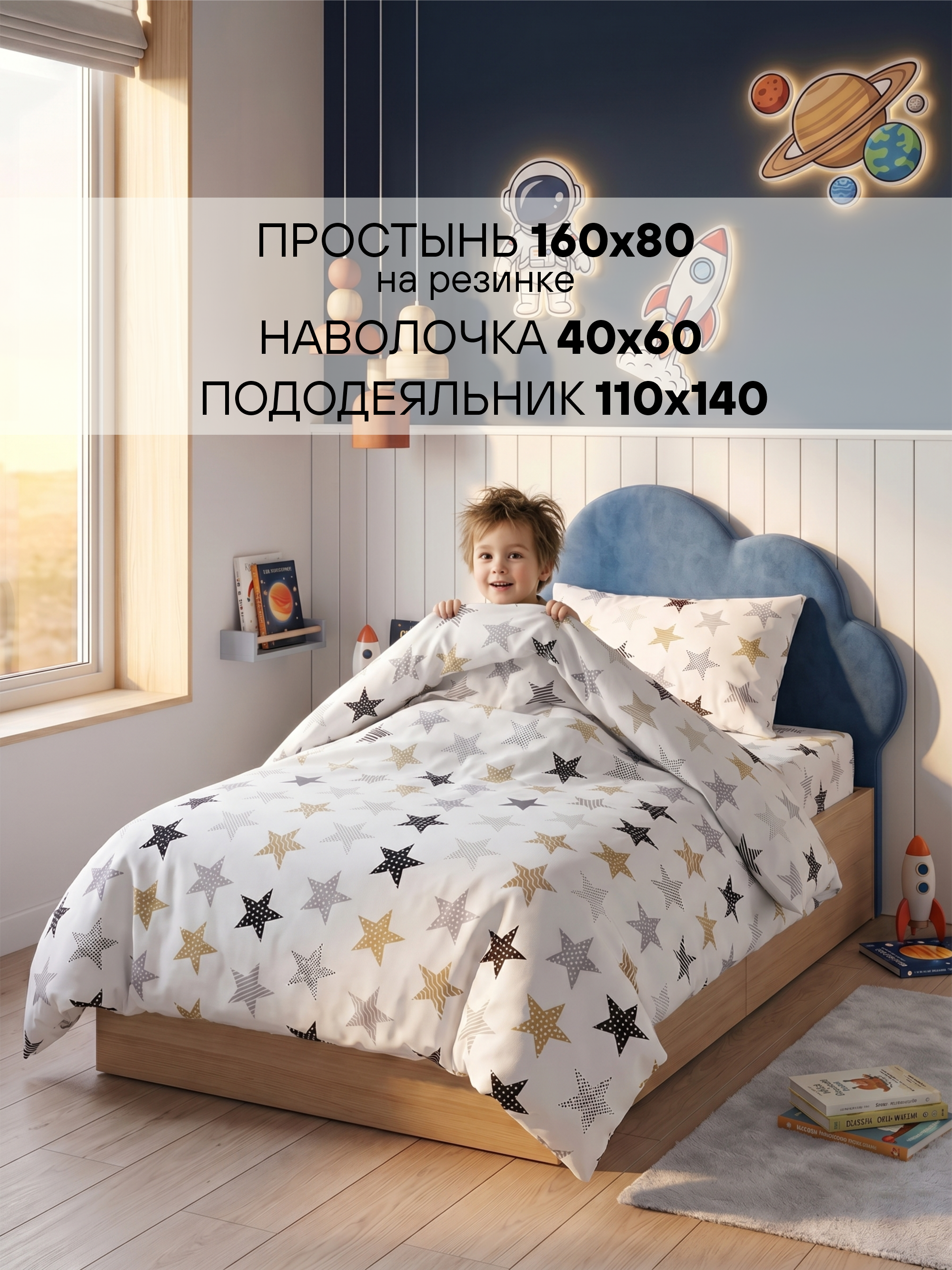 Постельное белье в кроватку 160х80 «Звезды» фото 