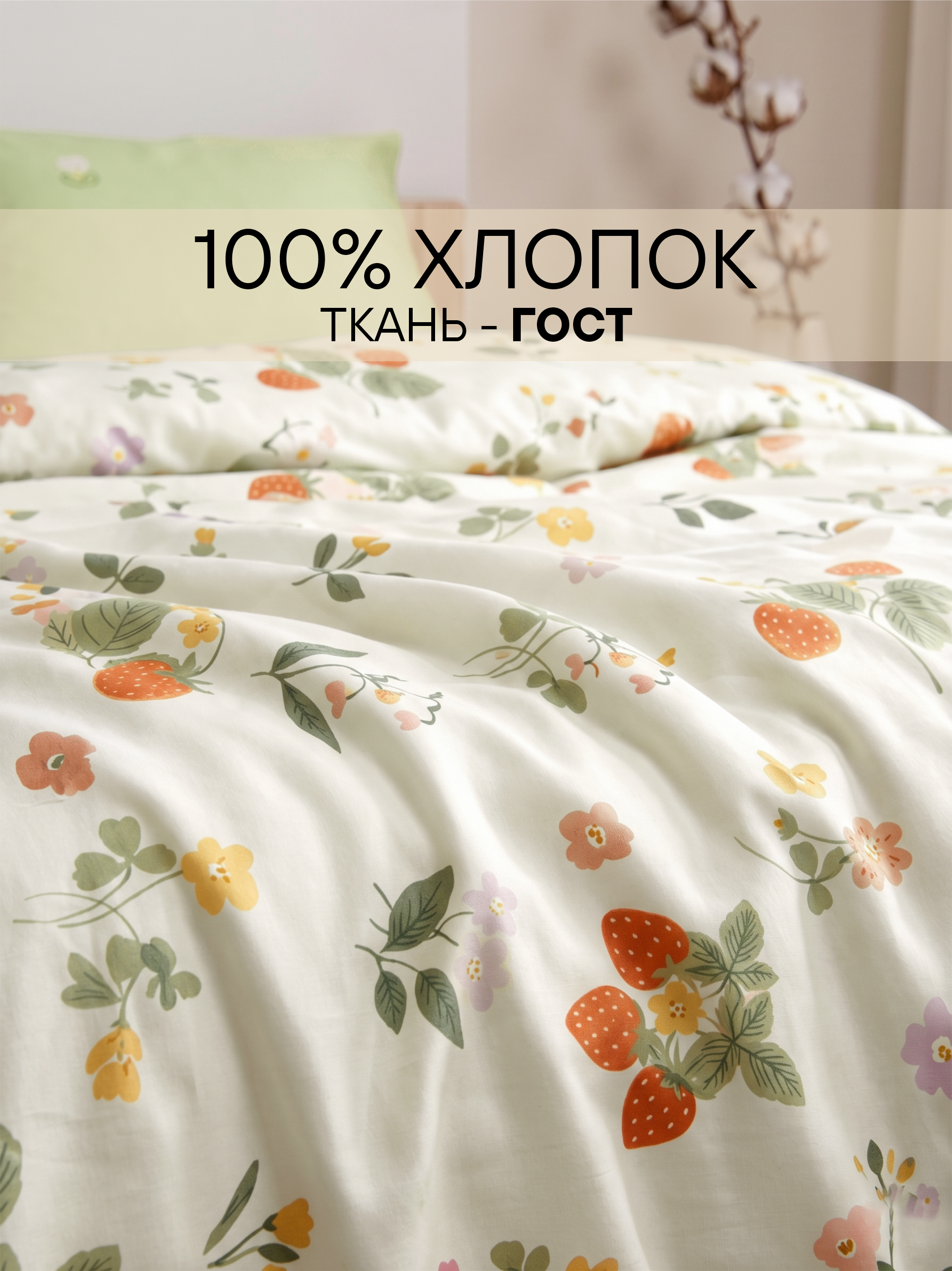 Детское постельное белье "Клубника в цветах" 160х80 фото