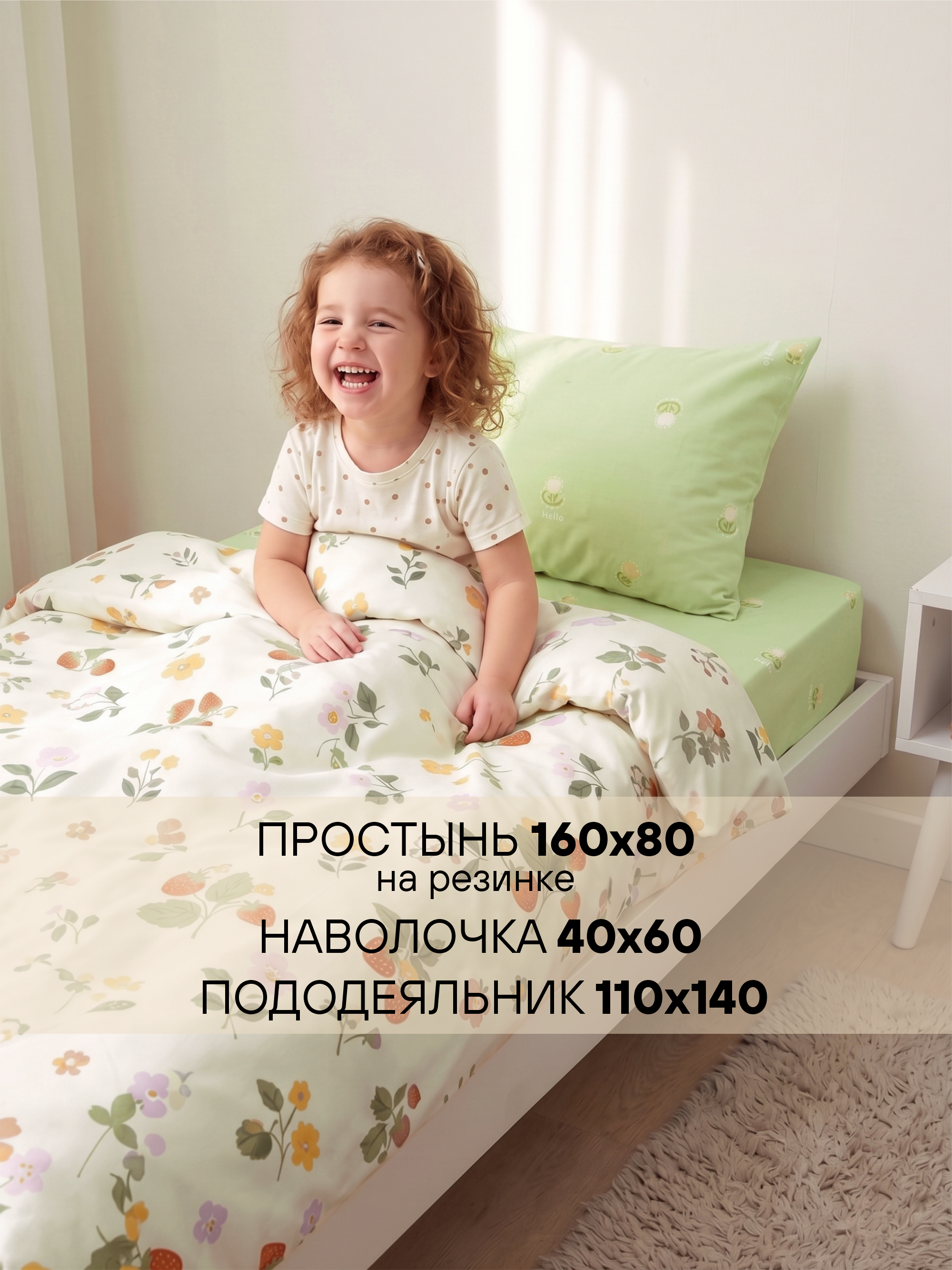 Детское постельное белье "Клубника в цветах" 160х80 фото