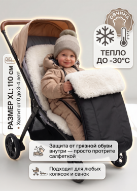 Чёрный конверт на овчине в санки Норд Макси фото 