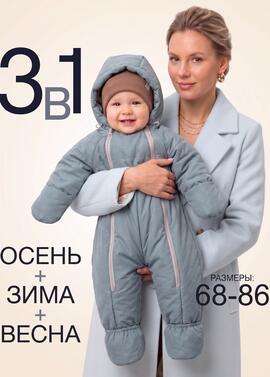 Демисезонный комбинезон для новорожденного "Галактика 2.0"фото