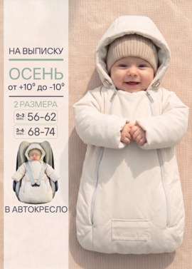 Комбинезон для новорожденных демисезонный на выписку фото
