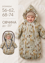 Меховой конверт-комбинезон "Олень" фото