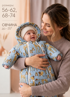 Меховой конверт-комбинезон "Олень" фото