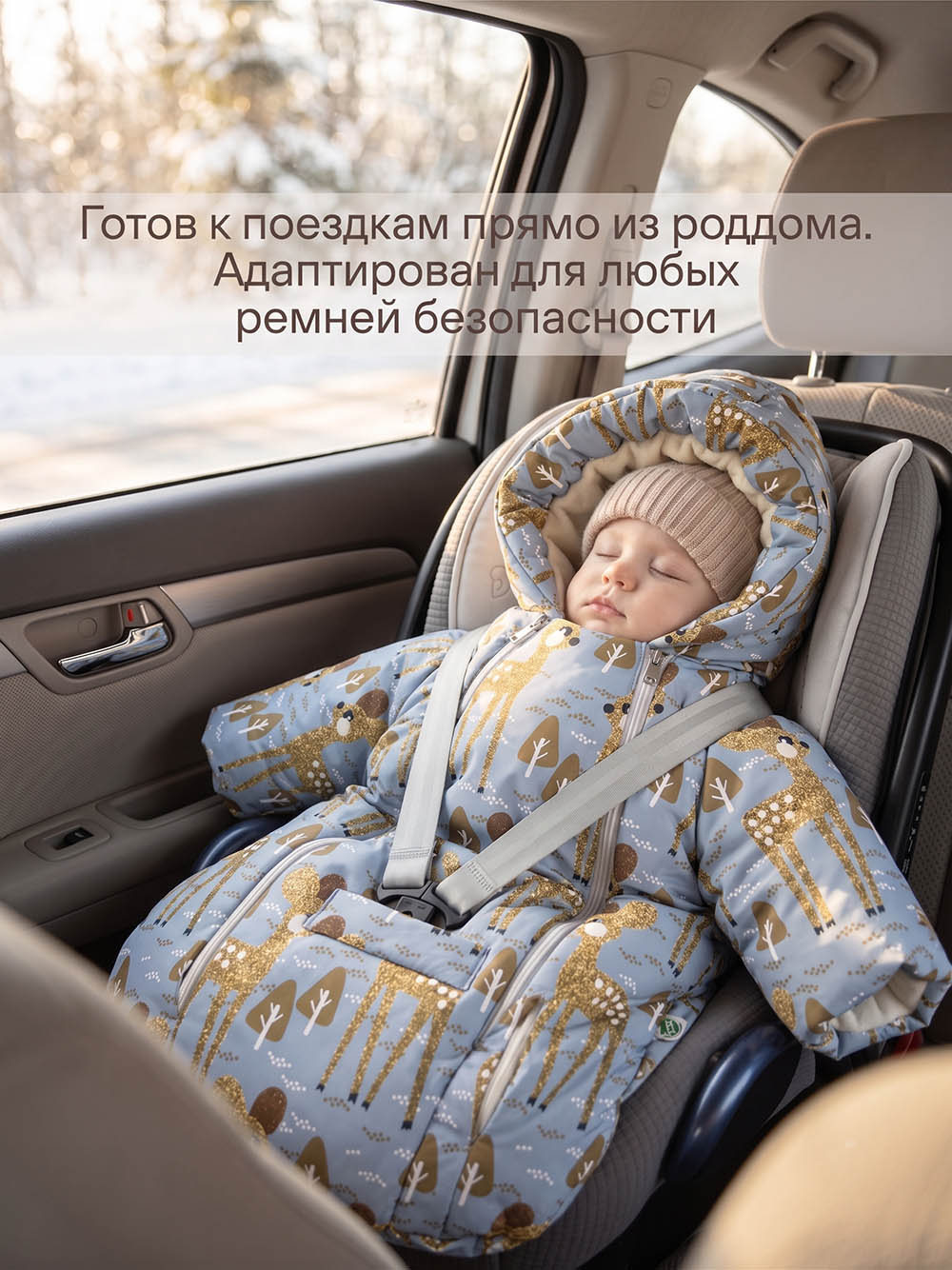 Меховой конверт-комбинезон "Олень" фото