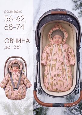 Меховой конверт-комбинезон "Олень" фото