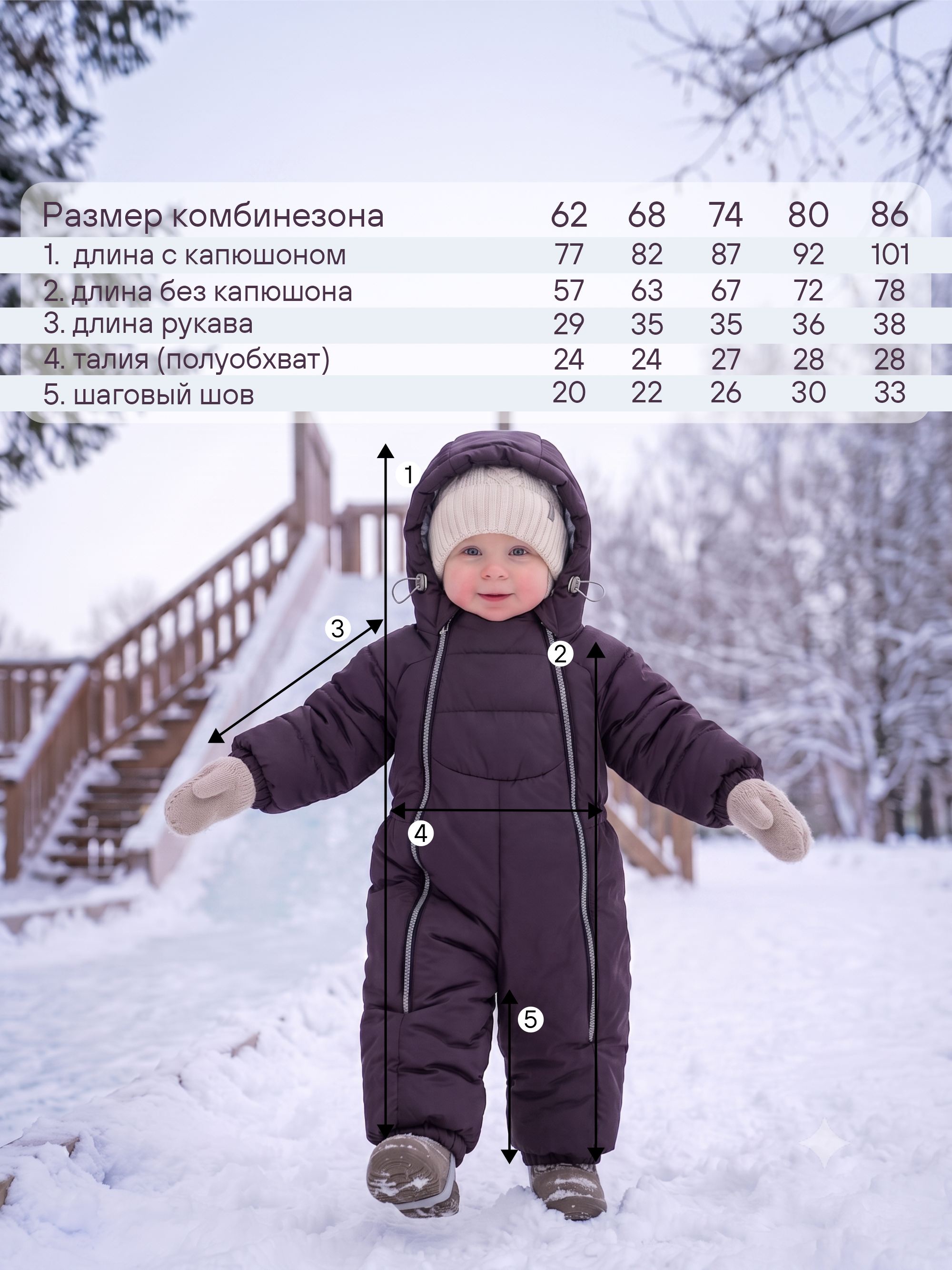 Зимний комбинезон для новорожденного "Байкал" фото