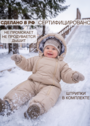 Детский комбинезон зимний Байкал