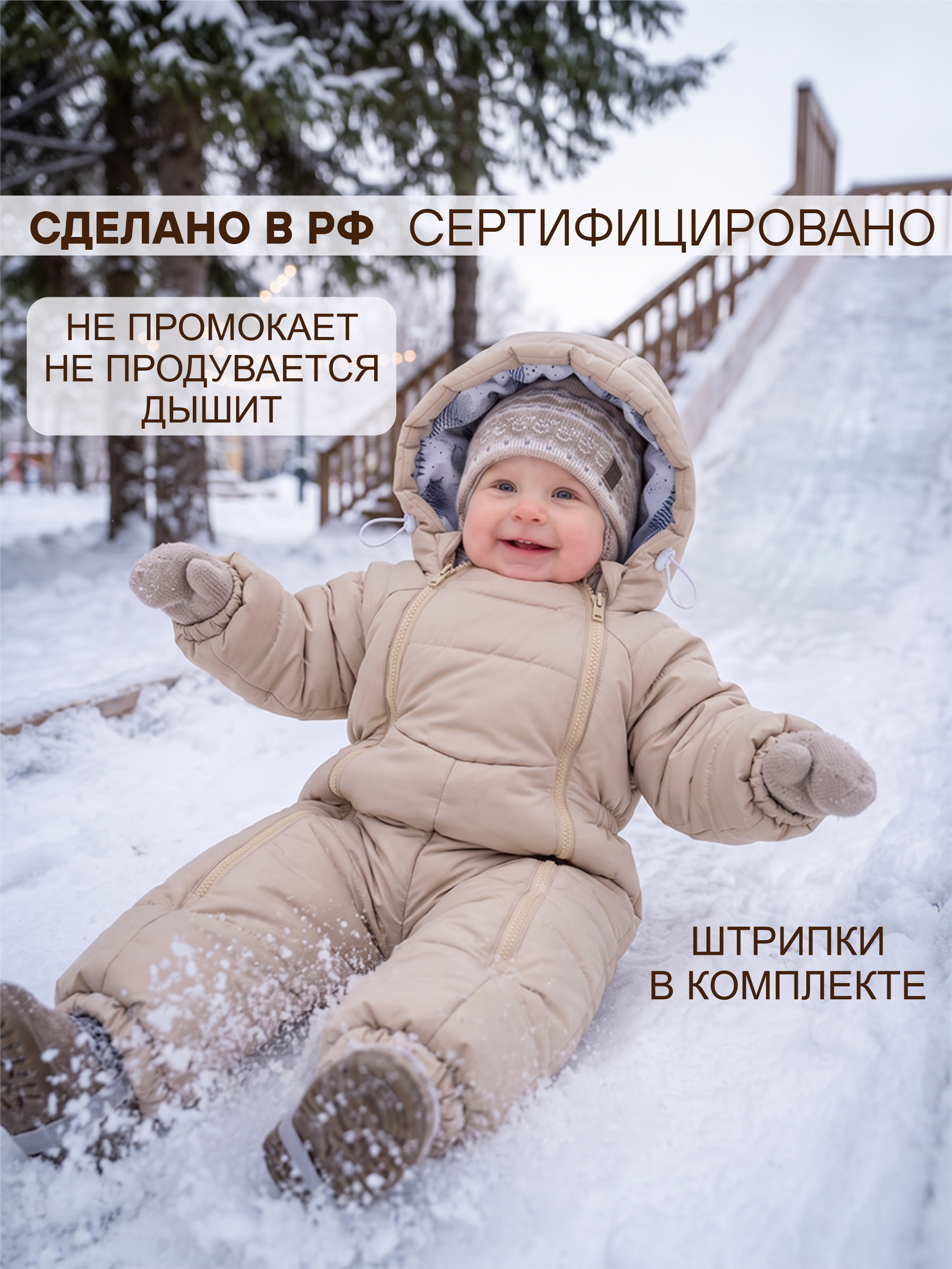 Детский комбинезон зимний Байкал