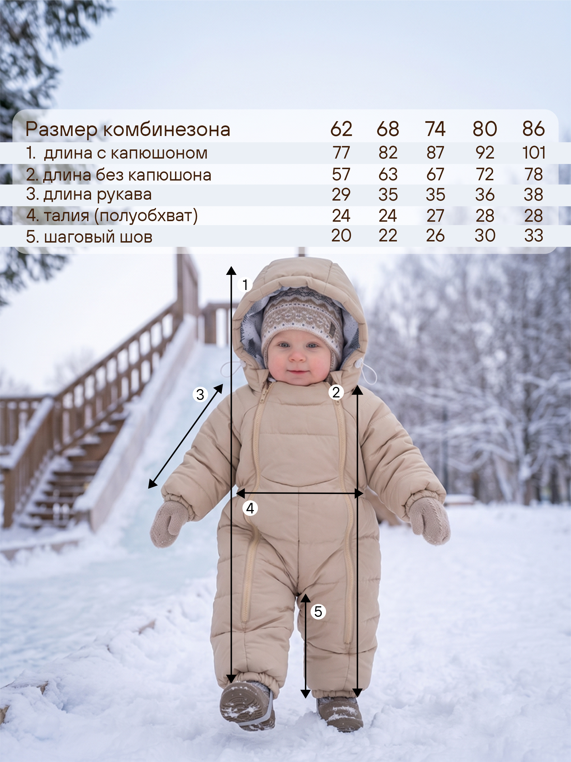 Детский комбинезон зимний Байкал