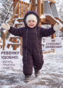 Зимний комбинезон для новорожденного "Байкал" фото 