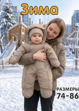 Детский комбинезон зимний Байкал фото