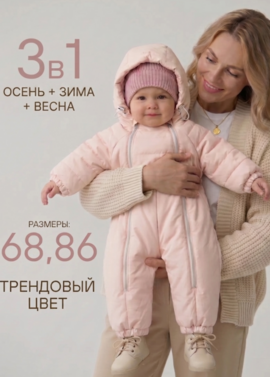 Комбинезон демисезонный для новорожденных фото