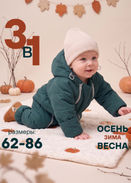 Детский комбинезон "Галактика 2.0" фото