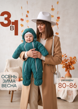 Демисезонный комбинезон для новорожденных фото